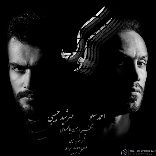 آهنگ جدید احمد سلو به نام کوک